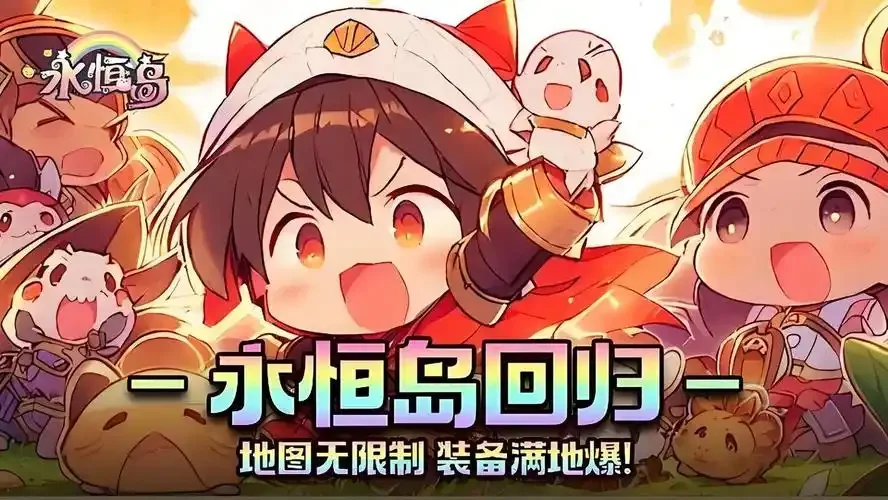 永恒岛高清重制版手游介绍：那个模糊的彩虹世界，终于被擦亮了丨yhdsyxz.cn